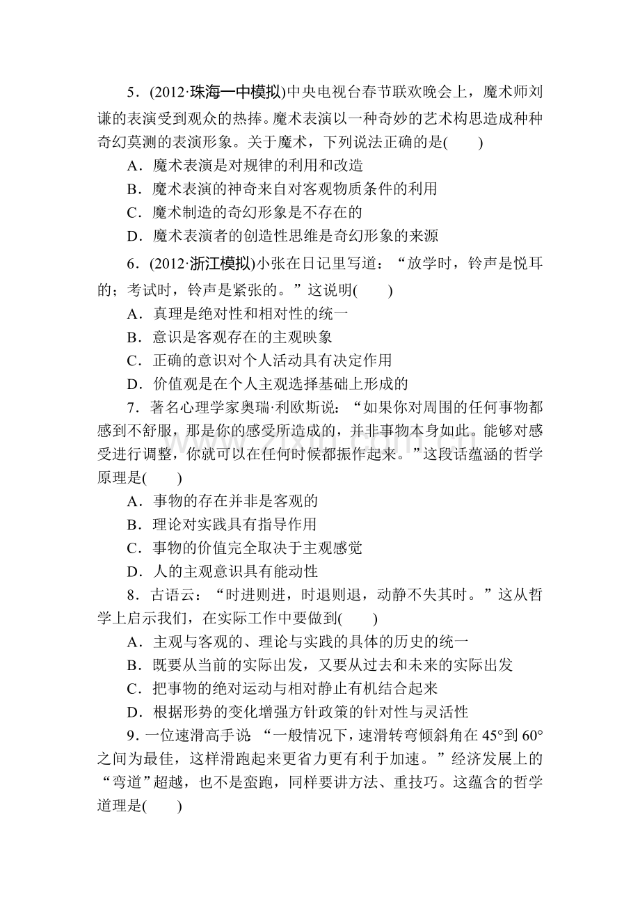 高三政治第一轮课时专题专练16.doc_第2页