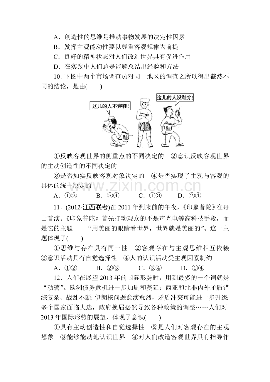 高三政治第一轮课时专题专练16.doc_第3页