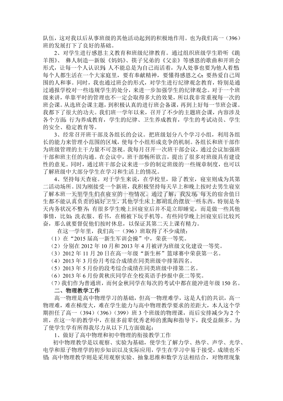 顶岗期间班主任、物理教学工作总结.doc_第2页