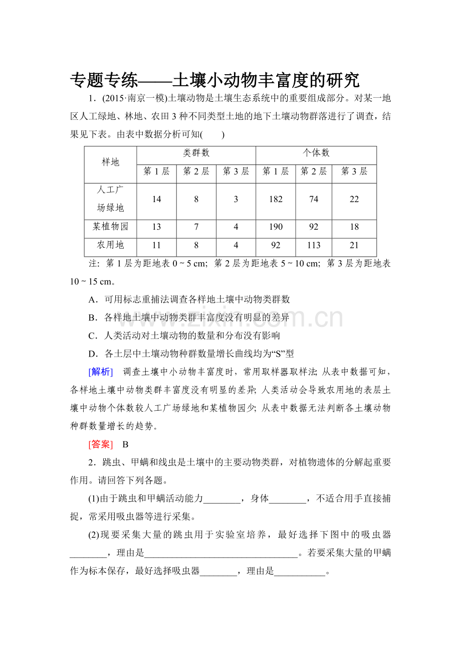 2017届高考生物第一轮基础综合复习训练29.doc_第1页