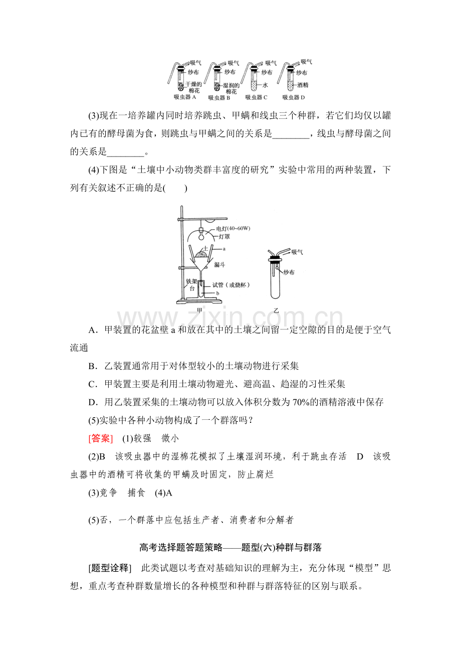 2017届高考生物第一轮基础综合复习训练29.doc_第2页