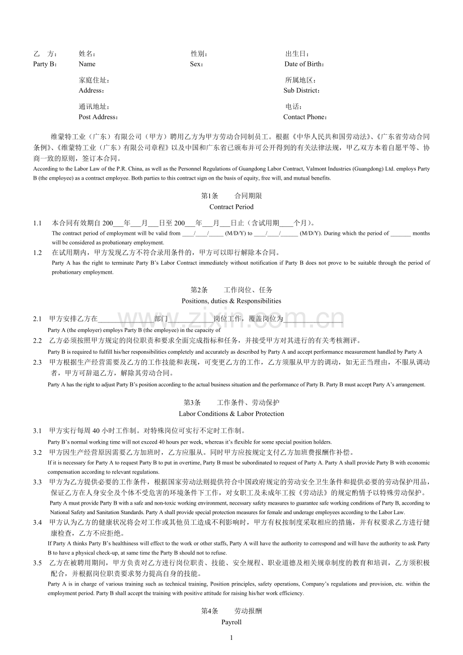 劳动合同书(中英文对照).doc_第1页