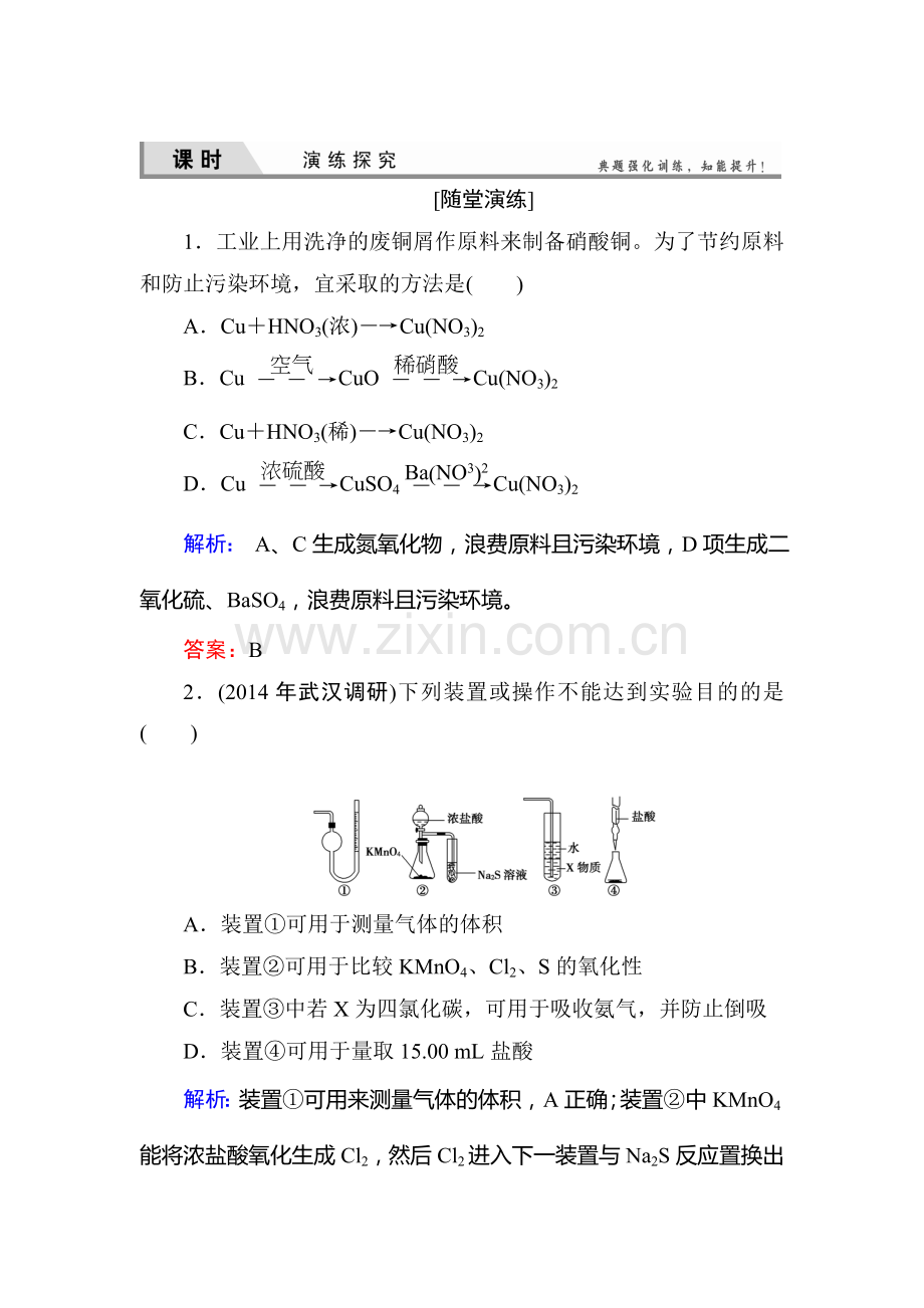 2015届高考化学第一轮课时演练习题34.doc_第1页