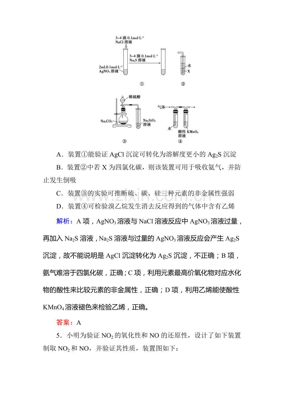 2015届高考化学第一轮课时演练习题34.doc_第3页