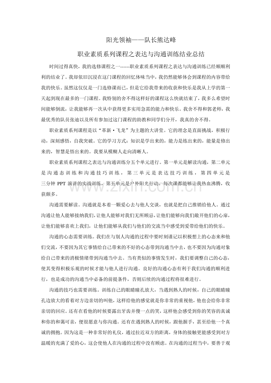 表达与沟通技巧训练总结.doc_第1页