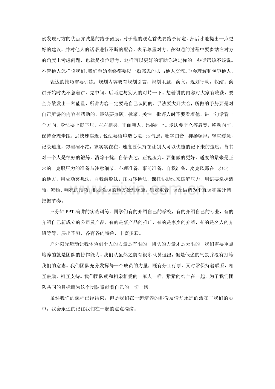 表达与沟通技巧训练总结.doc_第2页