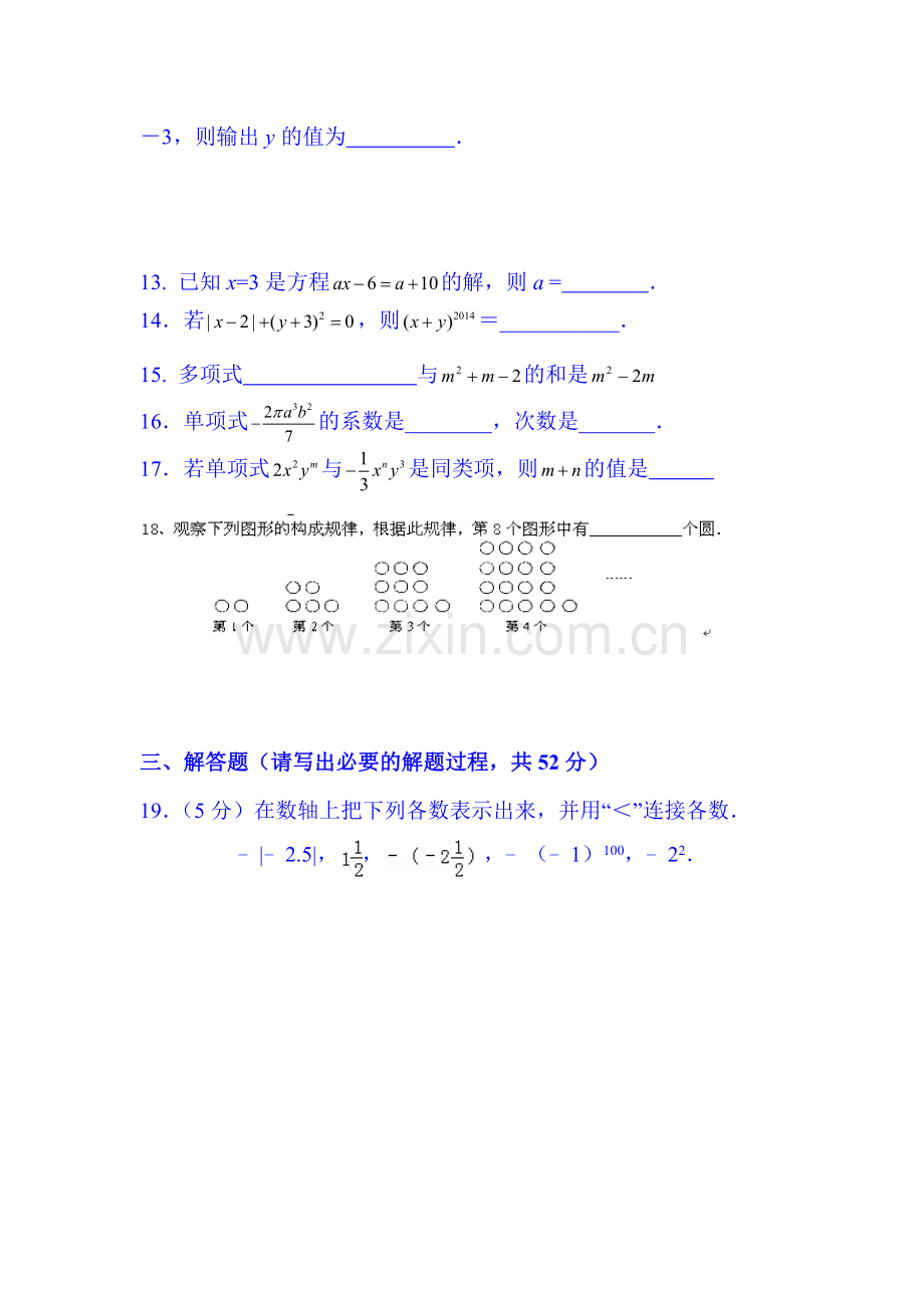 江苏省东台市2015-2016学年七年级数学上册期中考试题1.doc_第3页