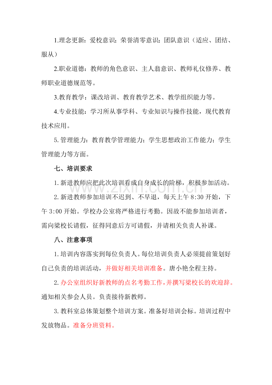 2014年新进教师培训方案.doc_第2页