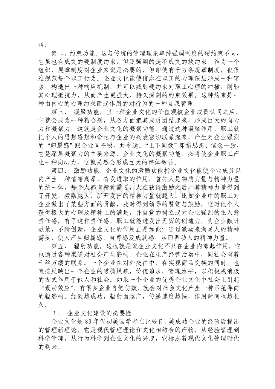 浅谈企业文化建设.doc_第2页