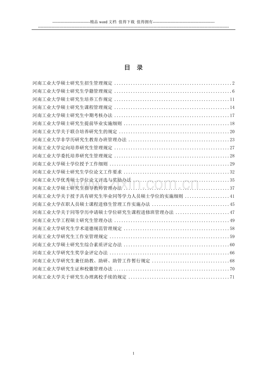 河南工业大学研究生教育管理制度.doc_第2页