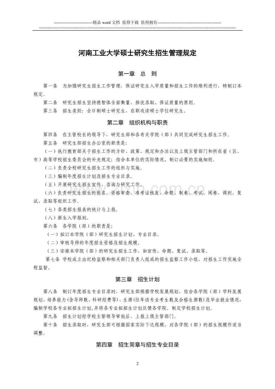 河南工业大学研究生教育管理制度.doc_第3页