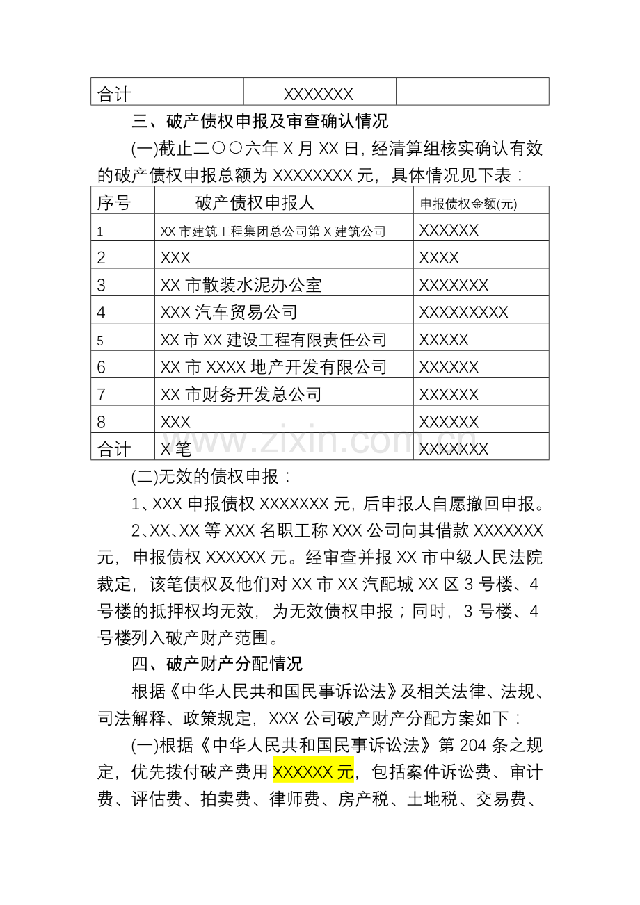 破产财产分配方案.doc_第2页