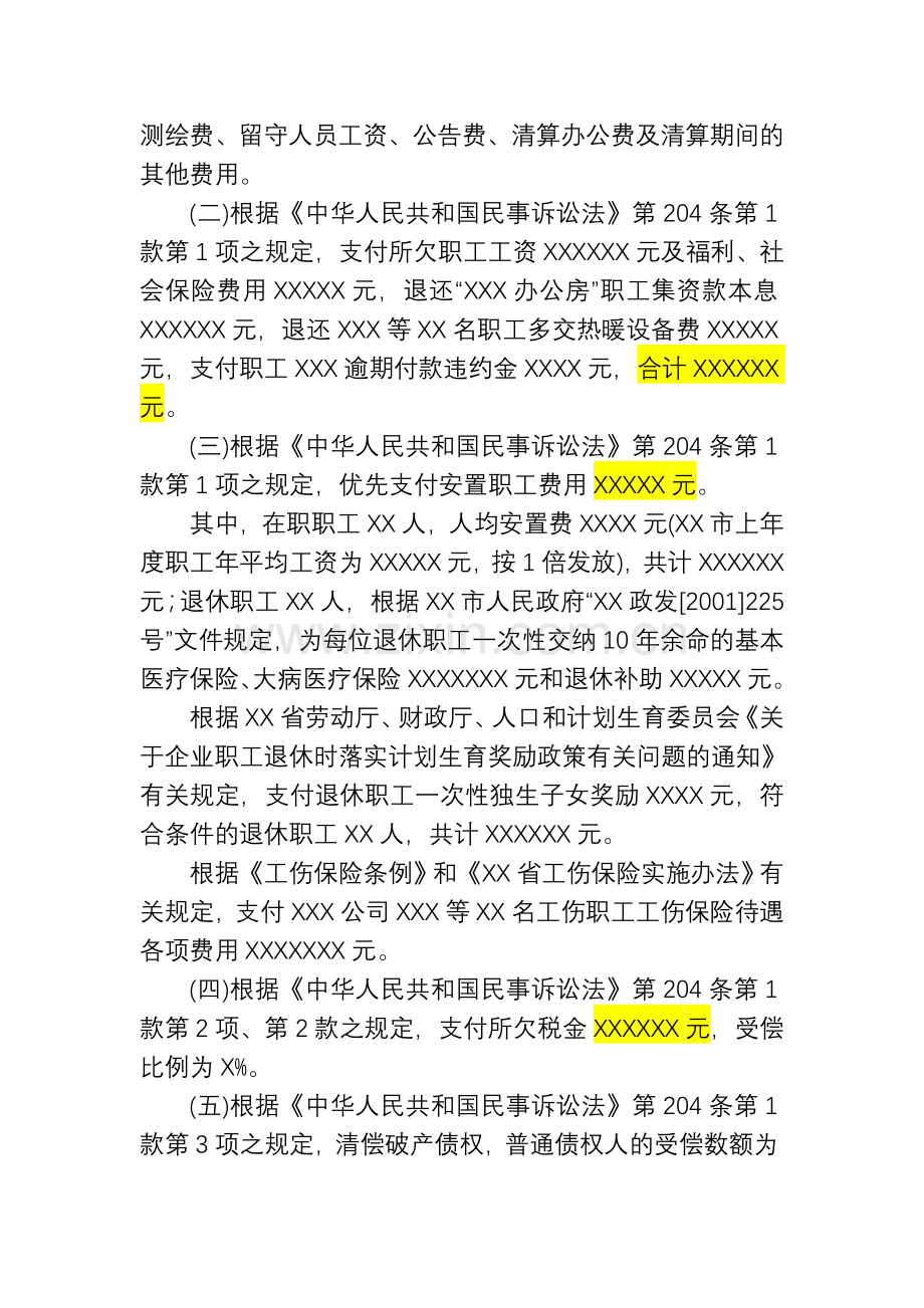 破产财产分配方案.doc_第3页