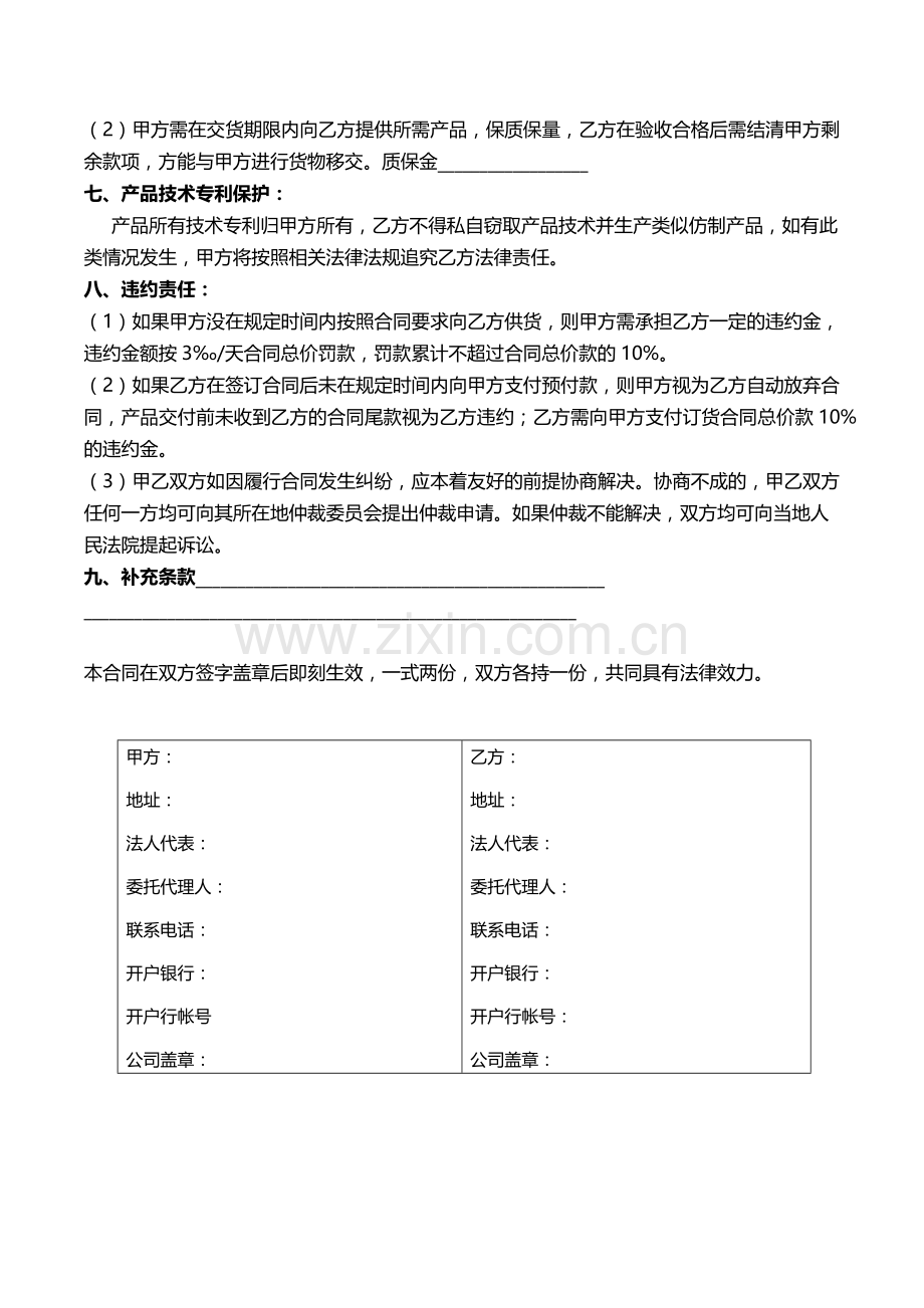 修改销售合同.docx_第2页