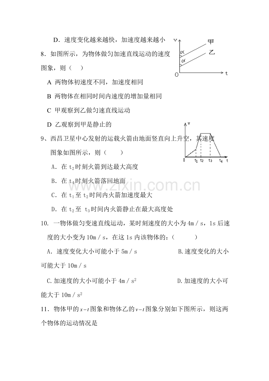 高一物理上册第一次月考试卷6.doc_第3页