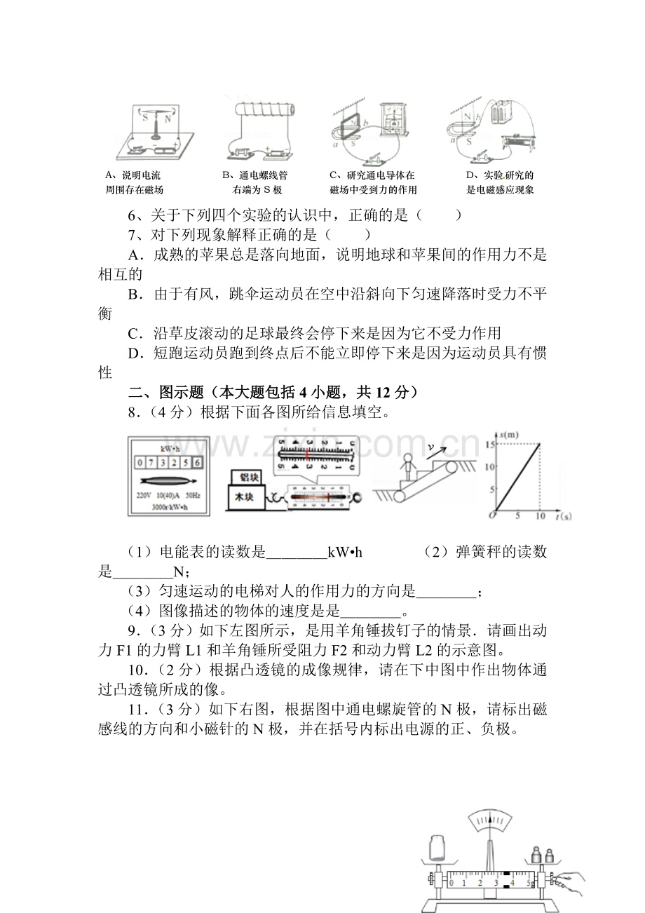 九年级物理下册适应性考试试题2.doc_第2页