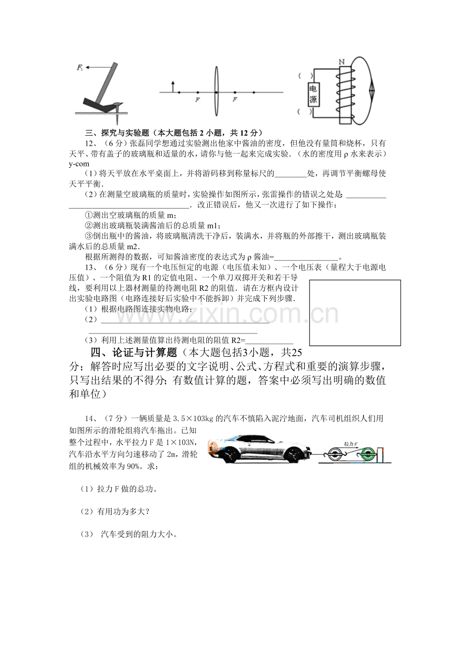 九年级物理下册适应性考试试题2.doc_第3页