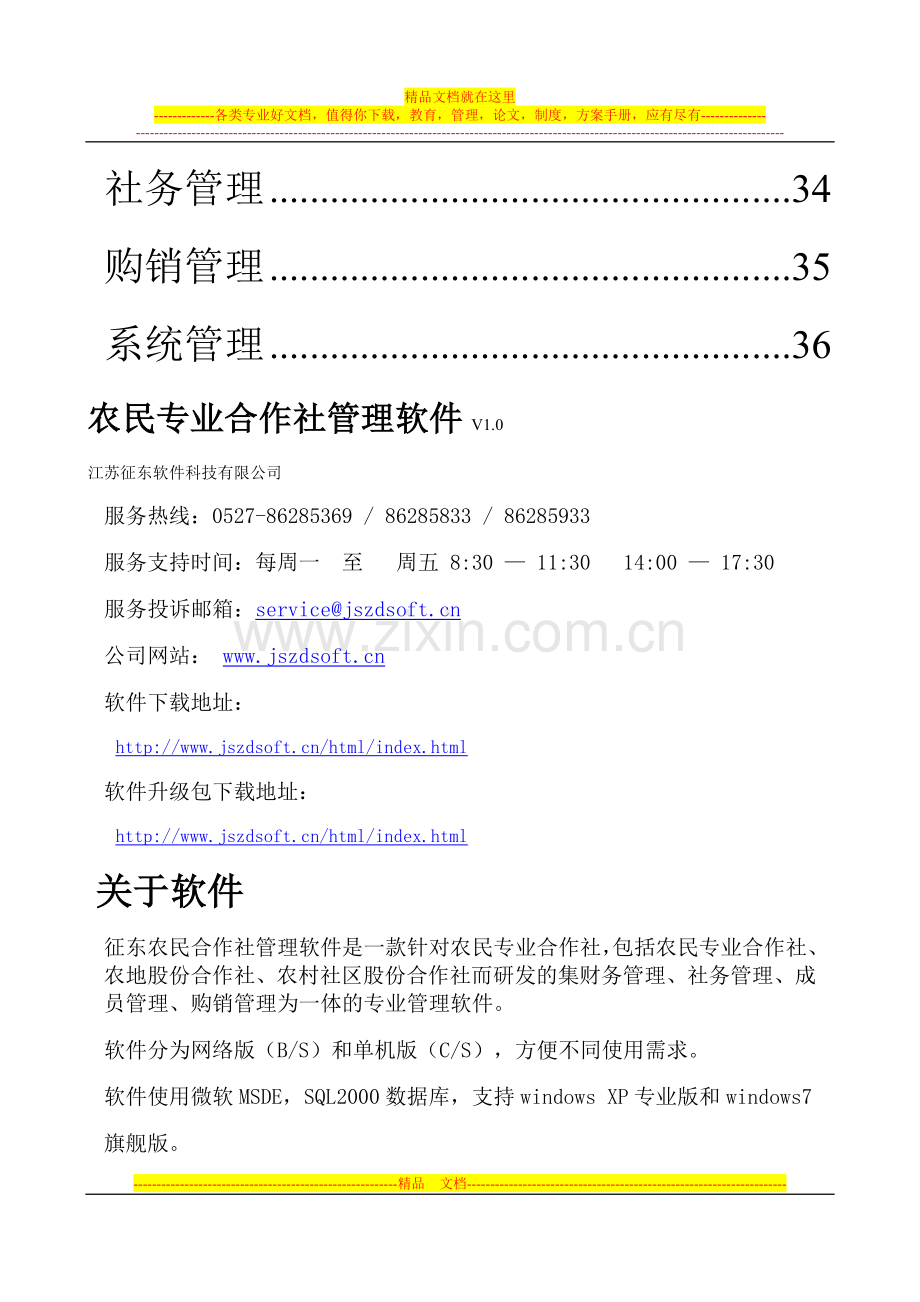 征东农民合作社管理软件使用手册.doc_第3页