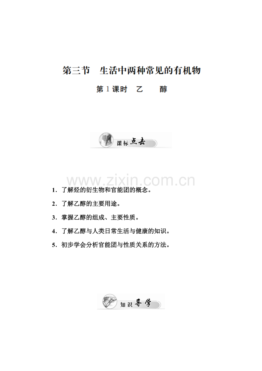 2015-2016学年高一化学下册同步辅导与检测试题7.doc_第1页