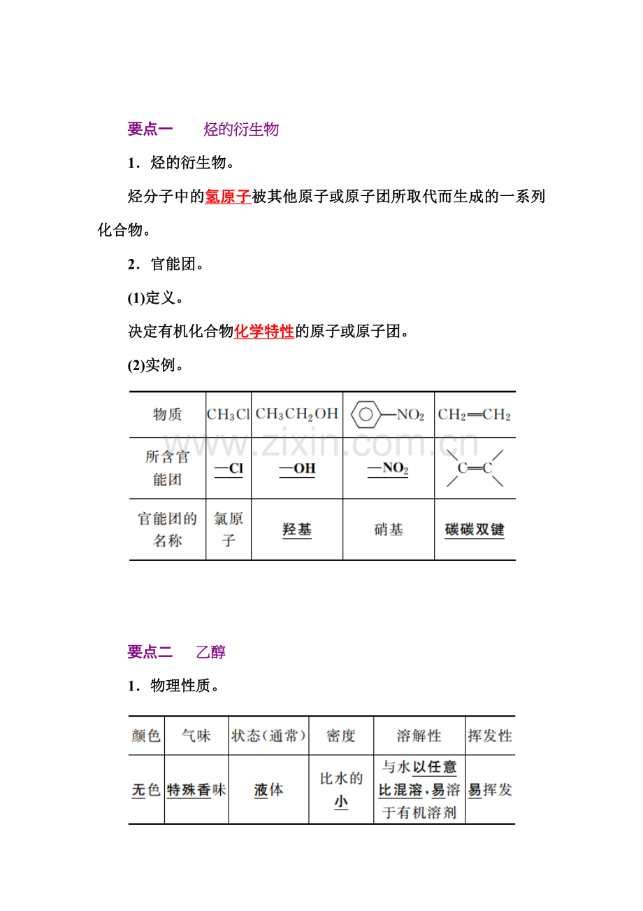 2015-2016学年高一化学下册同步辅导与检测试题7.doc_第2页