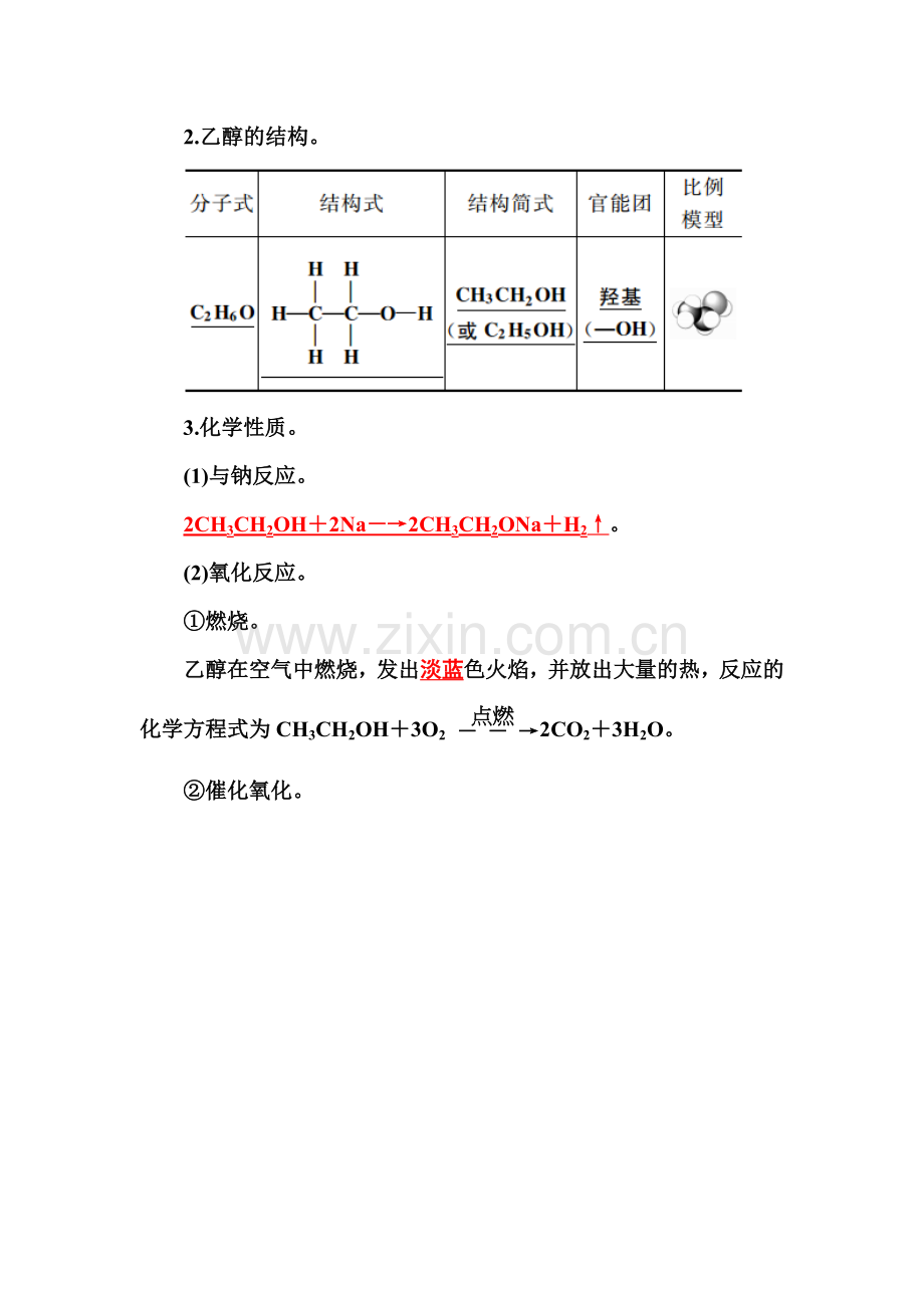 2015-2016学年高一化学下册同步辅导与检测试题7.doc_第3页