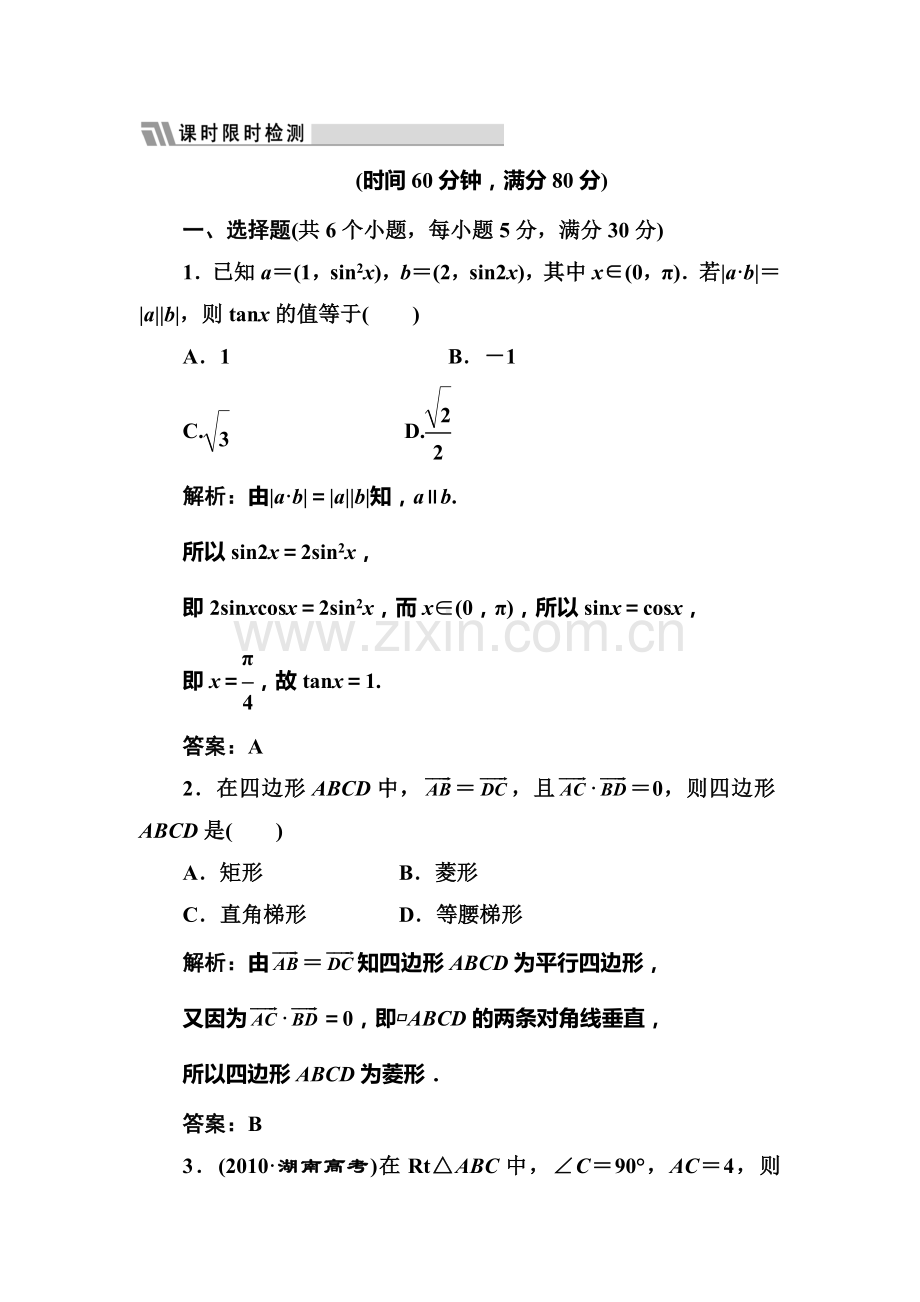 高三数学知识点综合复习检测9.doc_第1页