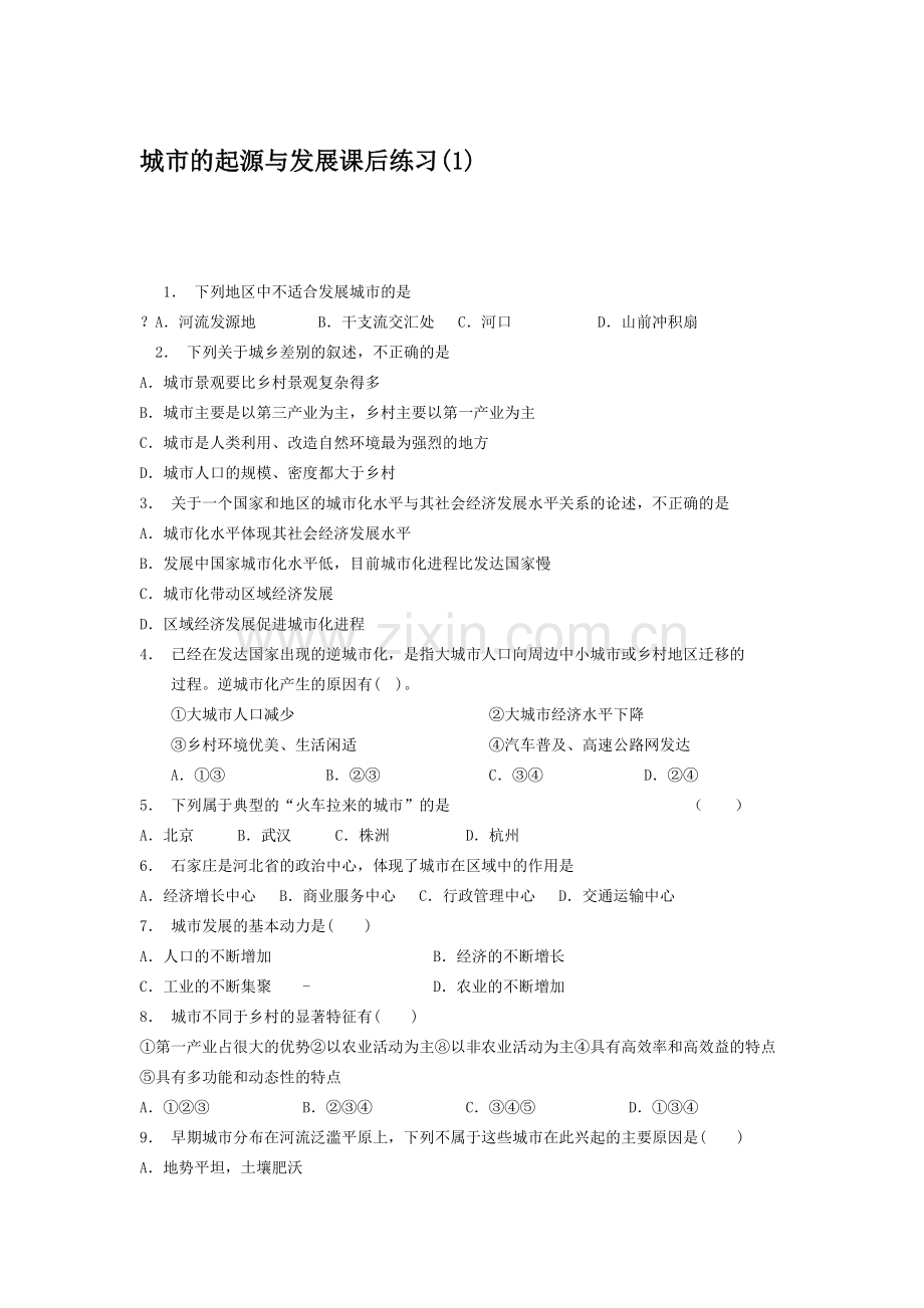 2018届高考地理知识点课后复习检测32.doc_第1页