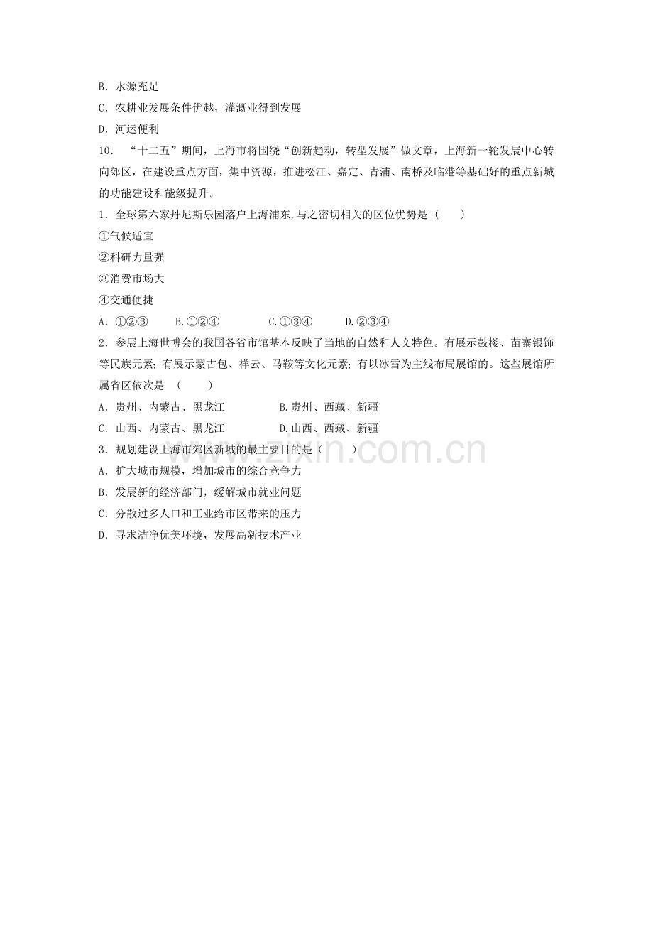 2018届高考地理知识点课后复习检测32.doc_第2页