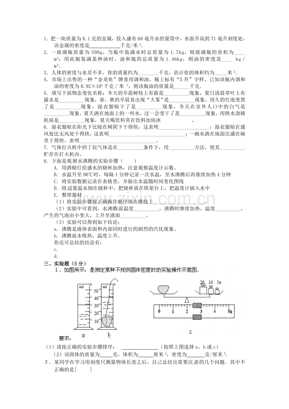 湖北省利川市龙船中学2011-2012学年八年级物理上学期期中考试试题-人教新课标版.doc_第3页