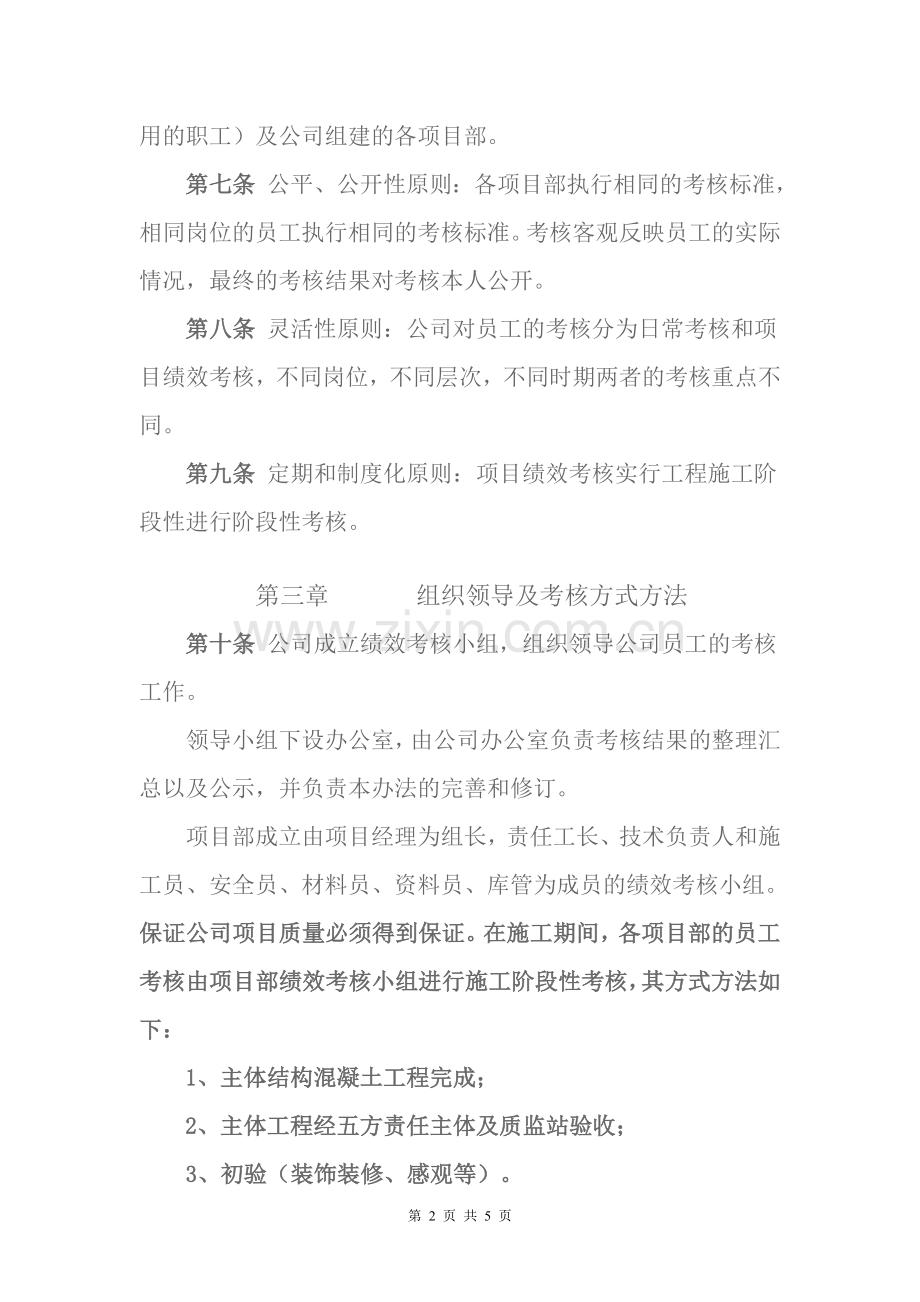 工程项目部绩效考核(建议)..doc_第2页