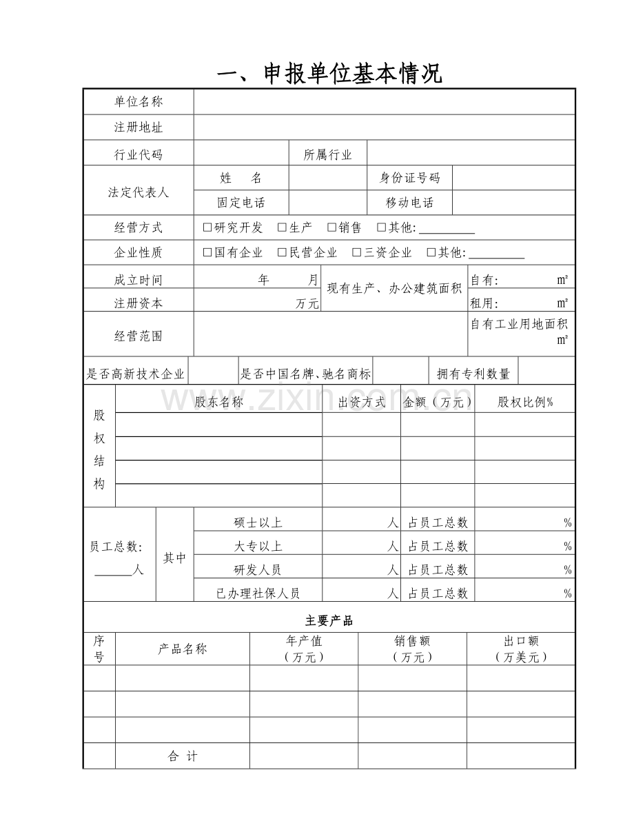 编号深圳市协议类工业用地项目评估申报表.doc_第3页