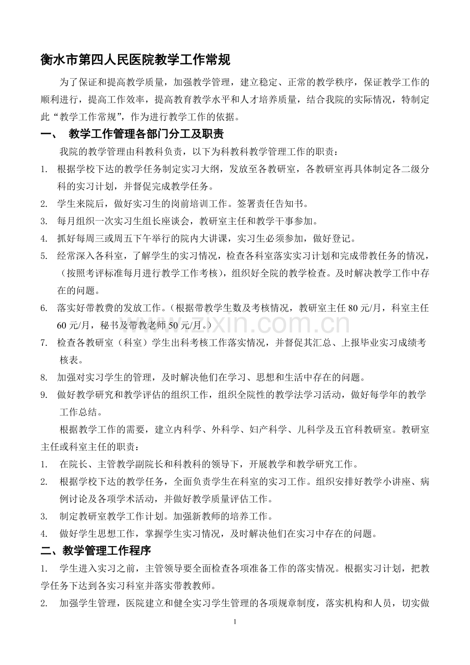 教学制度汇编多的.doc_第1页