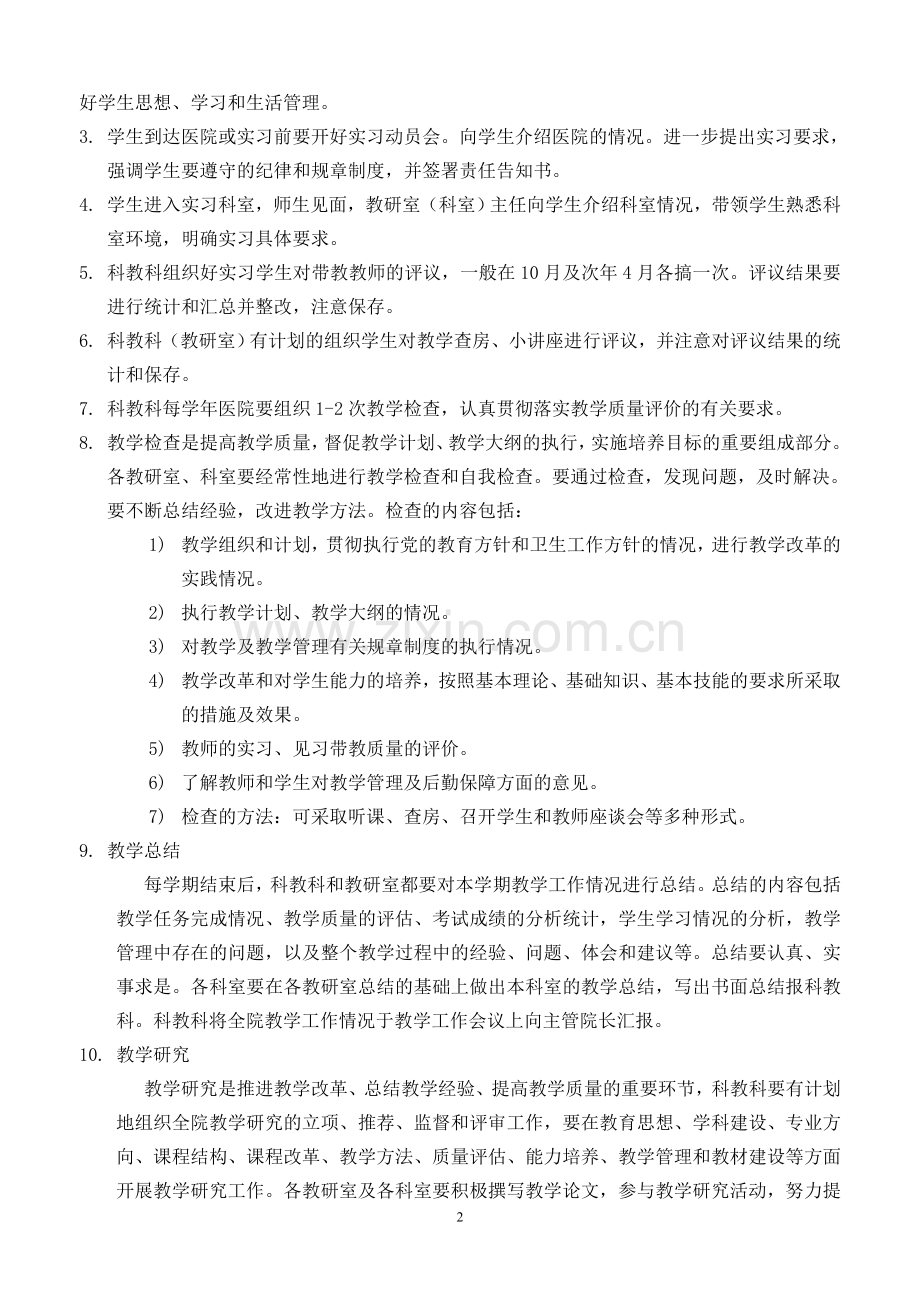 教学制度汇编多的.doc_第2页