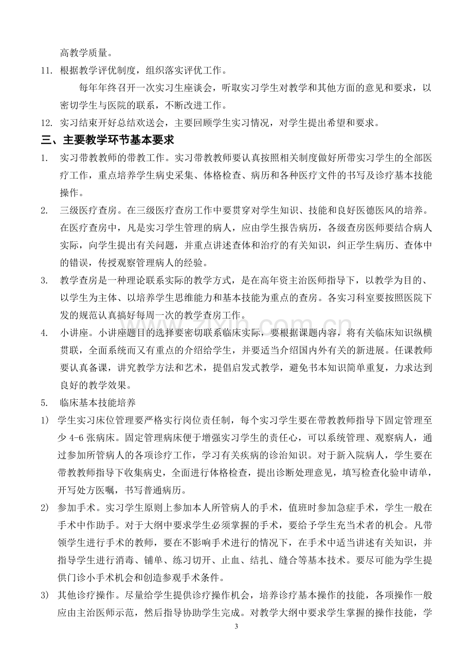 教学制度汇编多的.doc_第3页