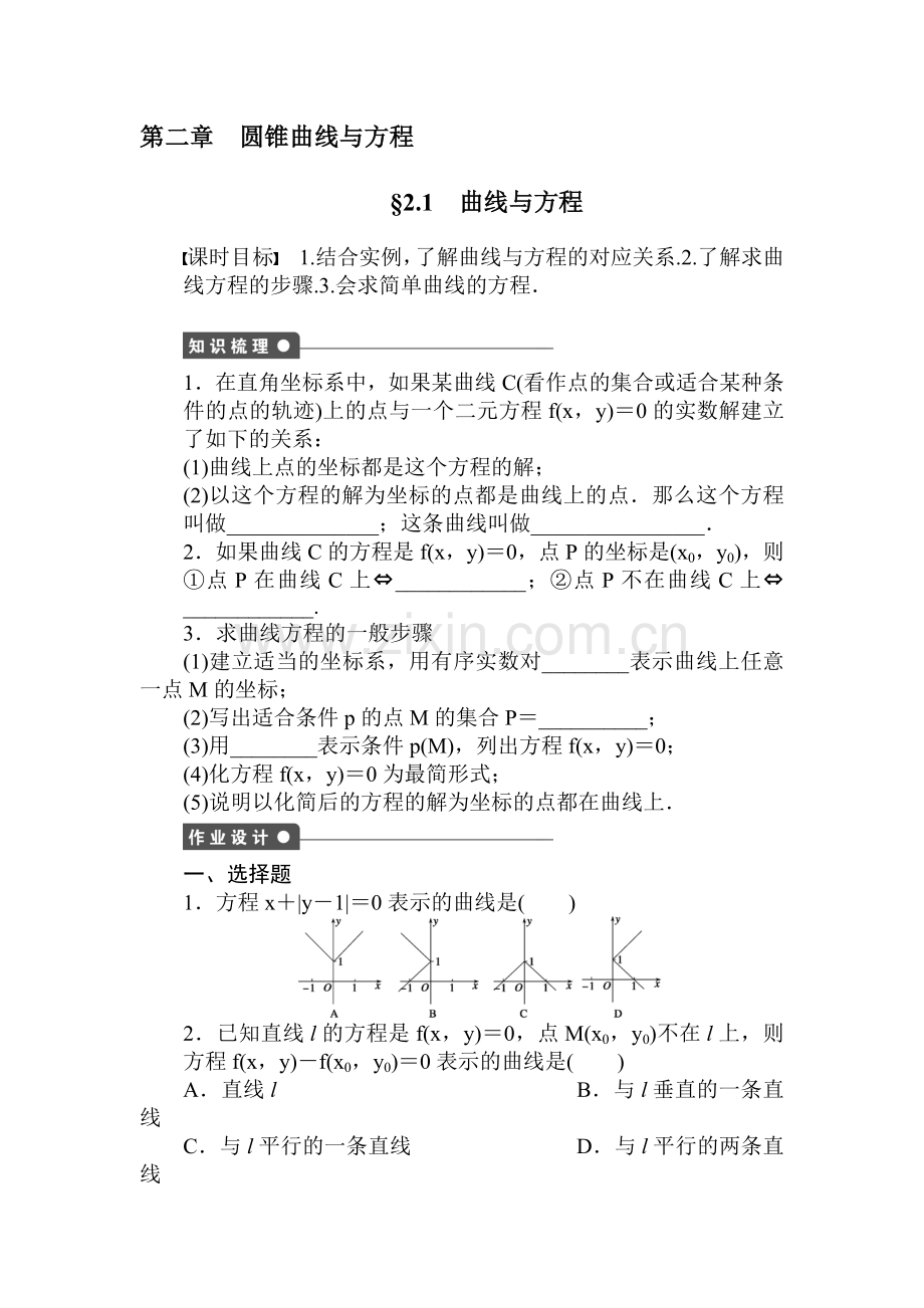 高二数学上册课时综合调研检测题7.doc_第1页