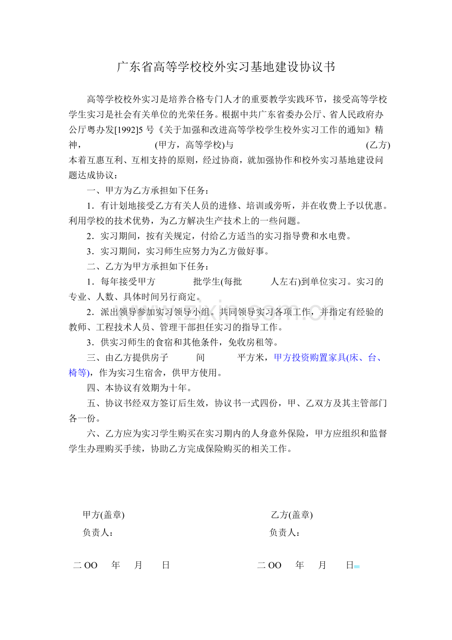 广东工业大学实习基地建立协议书.doc_第1页