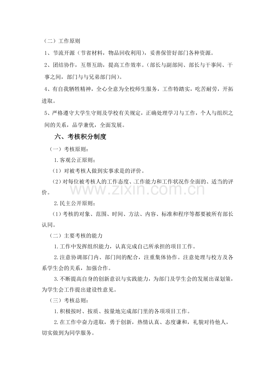 核能系宣传部部门规章制度.doc_第2页