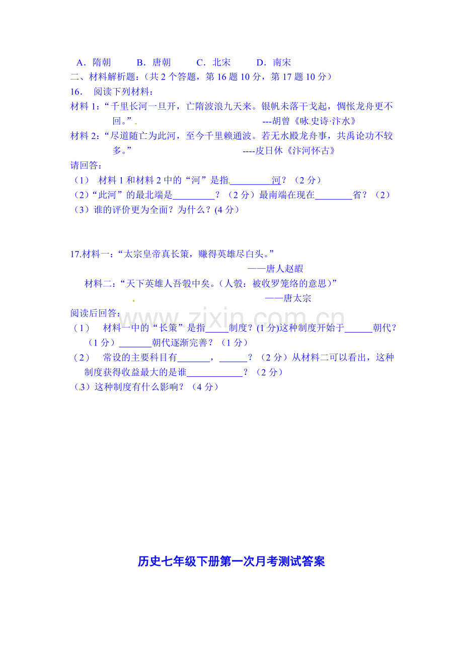 七年级历史下册第2周周测试题.doc_第2页