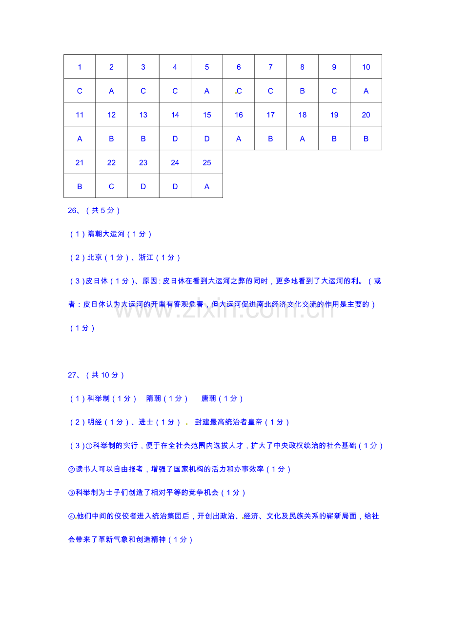 七年级历史下册第2周周测试题.doc_第3页