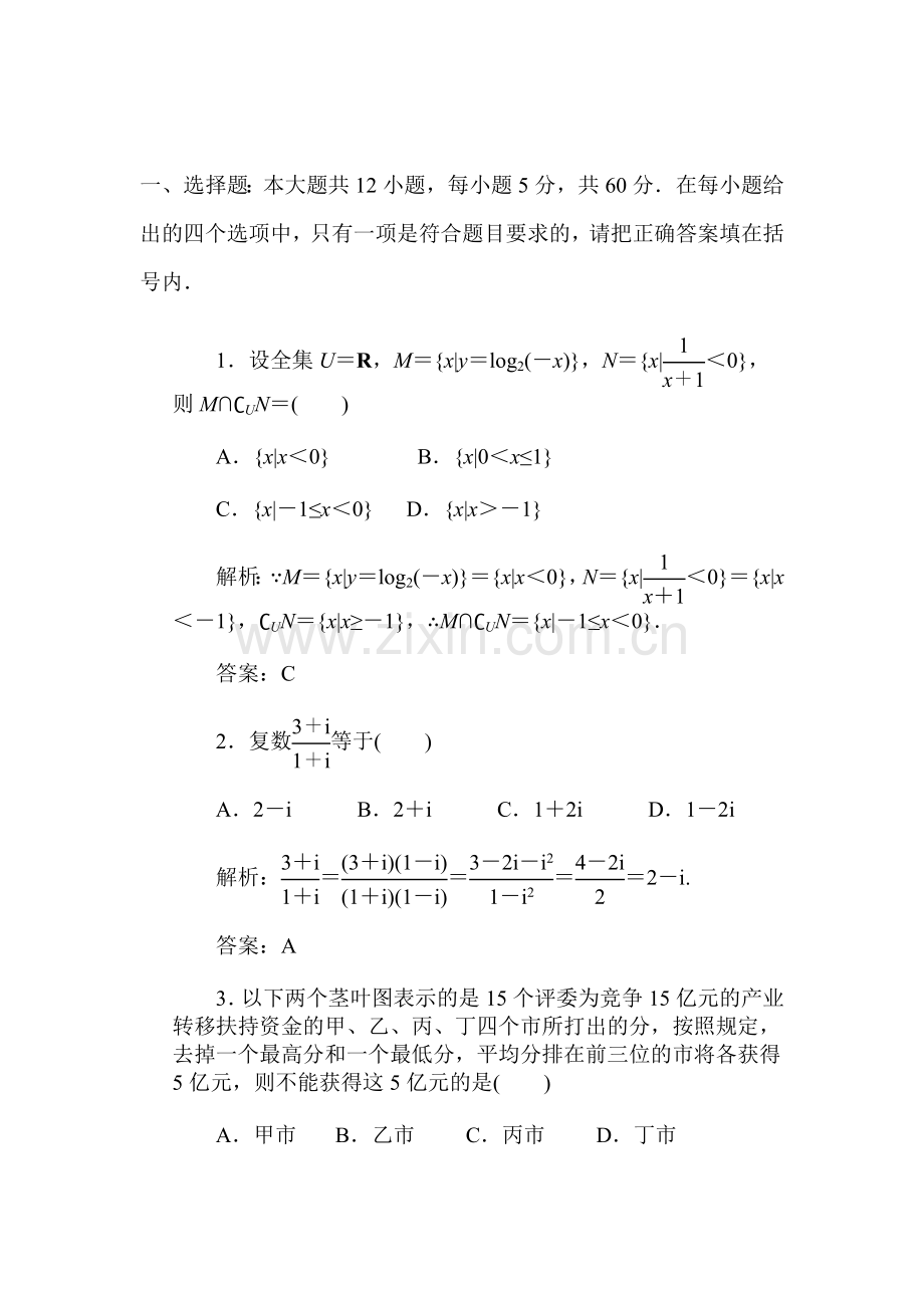 高一数学下册知识点练兵检测试题20.doc_第1页