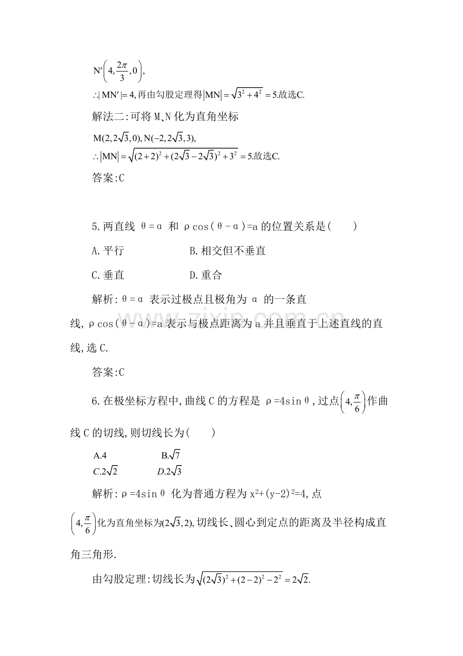 高考数学专题复习测试卷1.doc_第3页