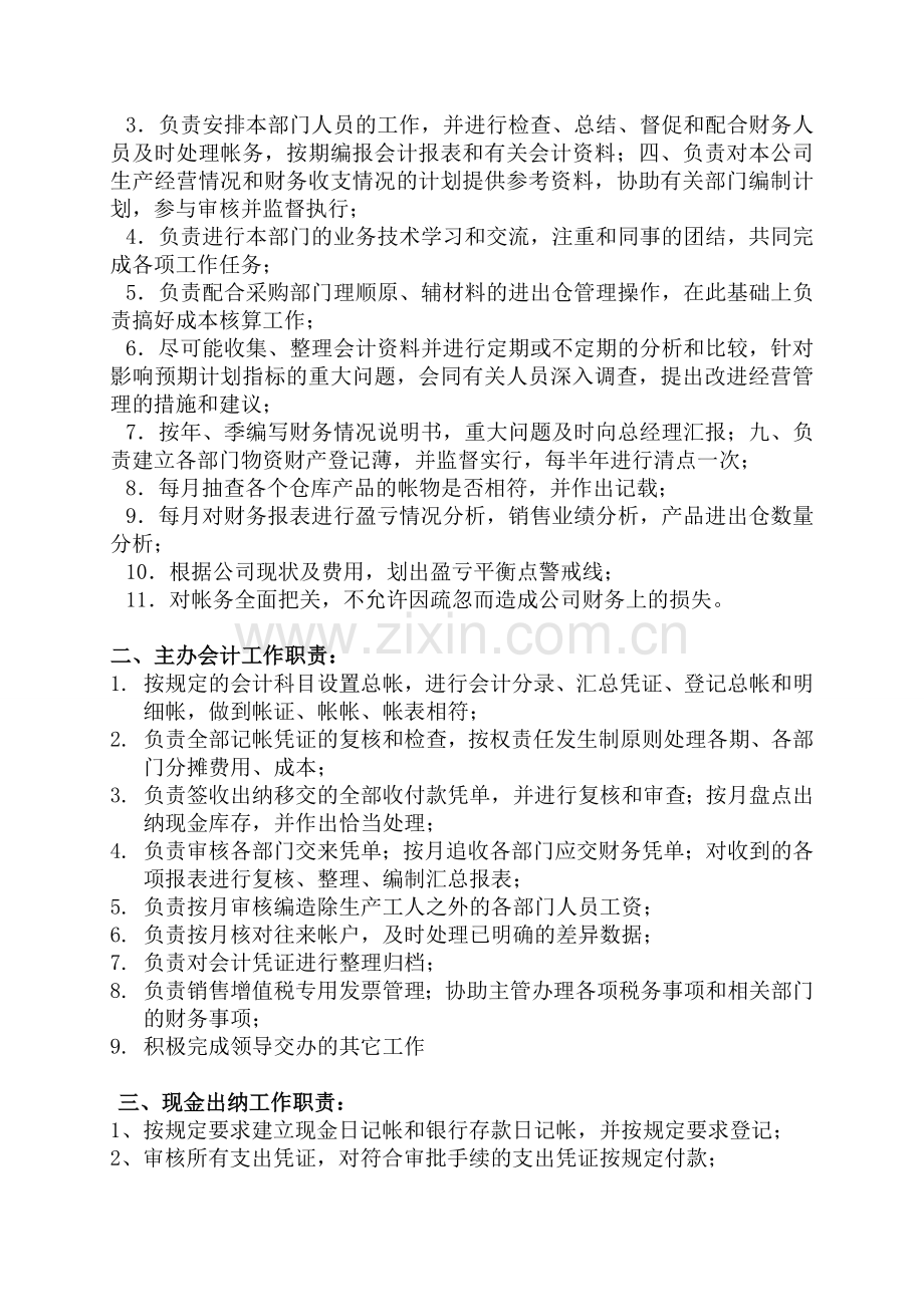 中小型企业财务部工作职责.doc_第2页