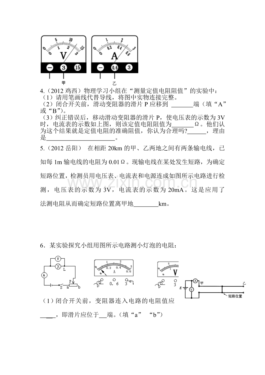 电阻的测量同步测试3.doc_第2页