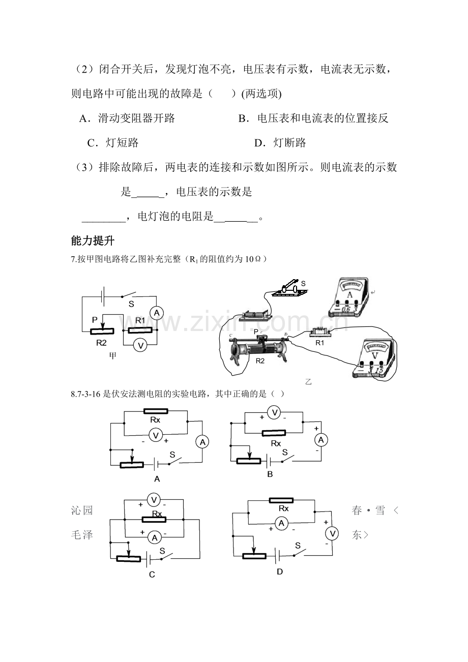 电阻的测量同步测试3.doc_第3页