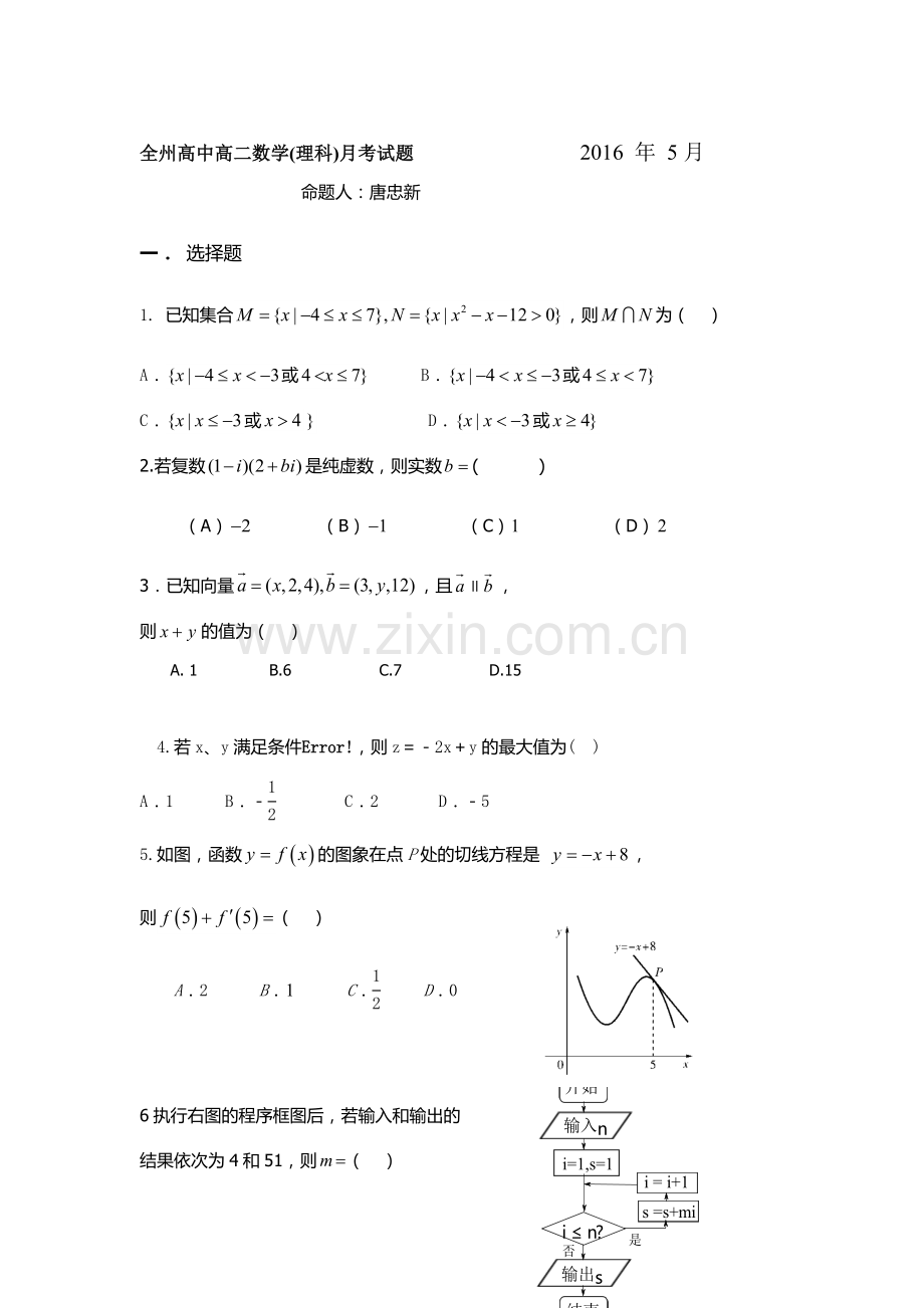 广西桂林市全州县2015-2016学年高二数学下册5月月考试题1.doc_第1页