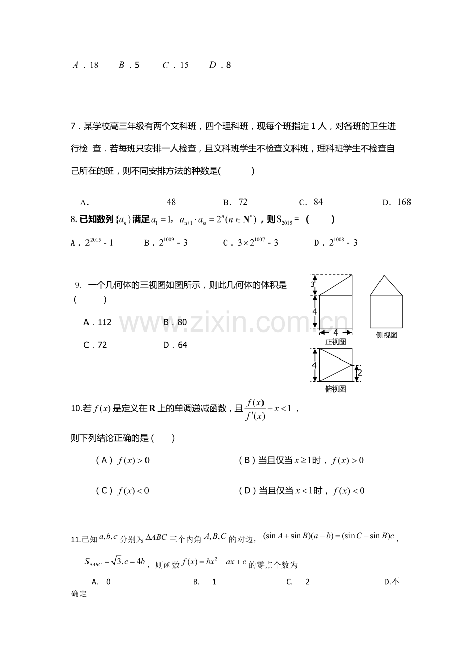 广西桂林市全州县2015-2016学年高二数学下册5月月考试题1.doc_第2页