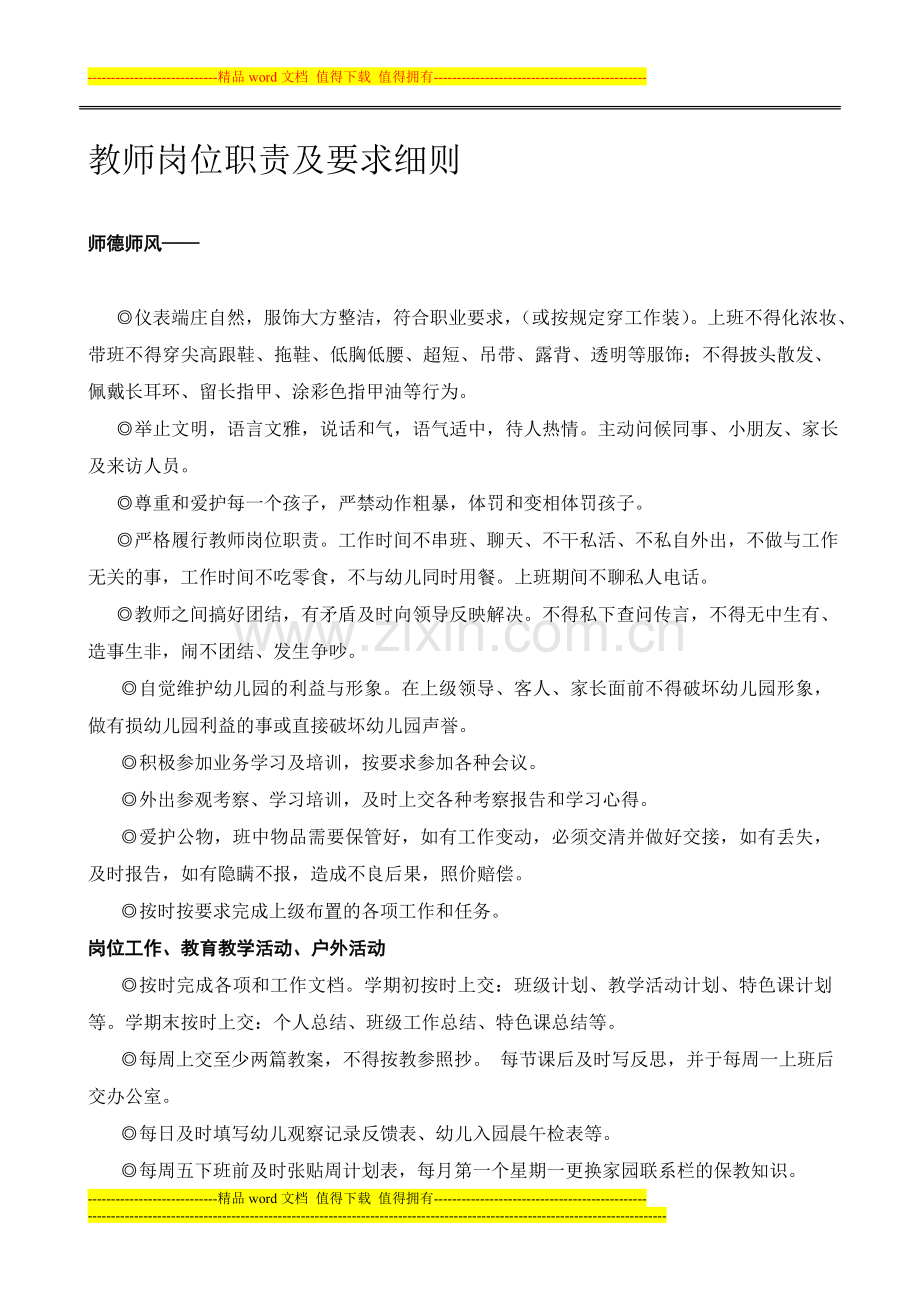 教师岗位职责及要求考核..doc_第1页