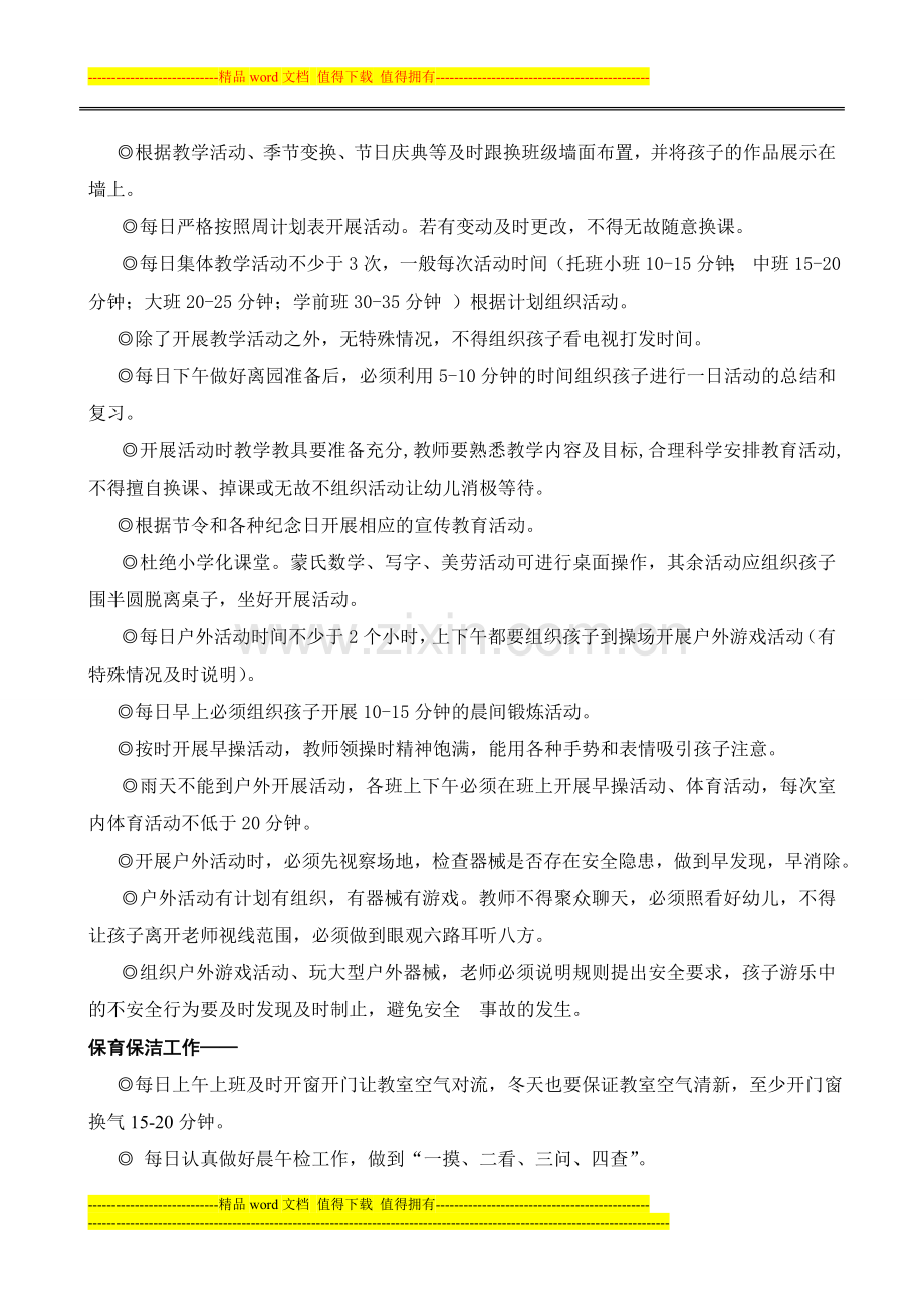 教师岗位职责及要求考核..doc_第2页