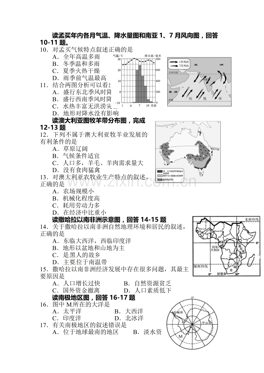 七年级地理下学期期末检测试题14.doc_第3页