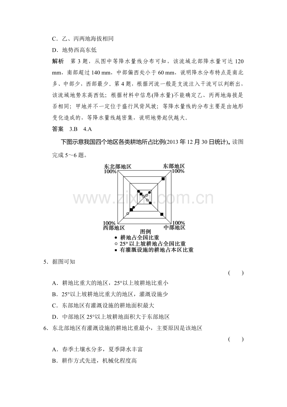 2015遍高考地理第二轮专题训练28.doc_第3页